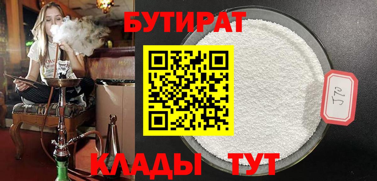 БУТИРАТ бутандиол Екатеринбург