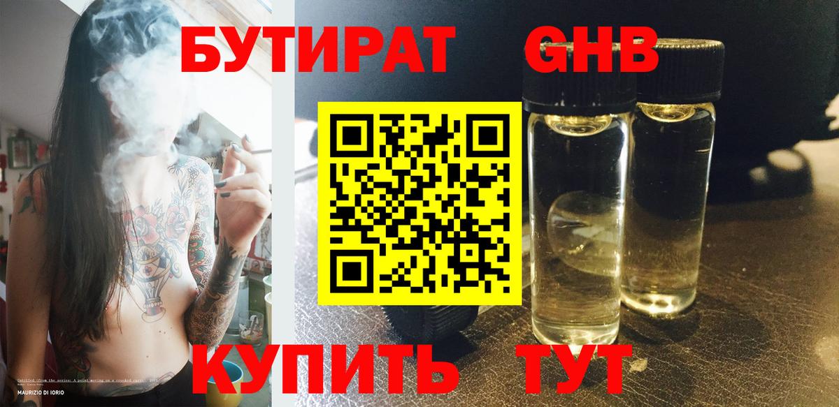 Бутират  Бутират буратино  Вход с VPN  Екатеринбург 