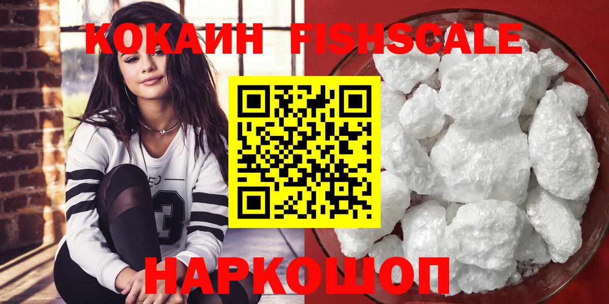 КОКАИН Боливия  КОКАИН  Екатеринбург  Кокаин Fish Scale  Вход с VPN 