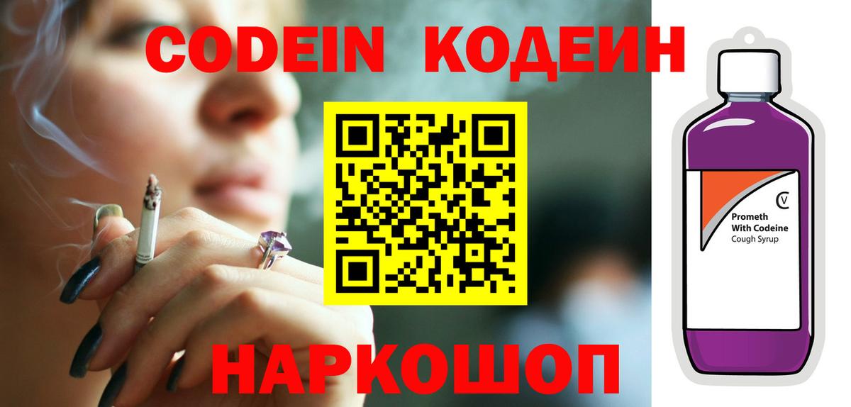 Кодеин напиток Lean (лин)  Вход с VPN  Екатеринбург 